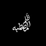 Basma Hassan