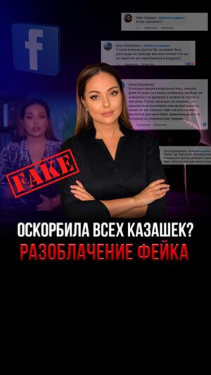 Bekbaeva, Maya Tolegenkyzy Instagram - Несмотря на то, что я опубликовала подробный пост, с разъяснением ситуации, возникшей вокруг перемонтированного видео моего выпуска на YouTube канале, травля против меня продолжается. Поэтому предлагаю вашему вниманию сравнительный анализ оригинального и фейкового видео. Посмотрев который, я думаю, всем станет очевидно и понятно, что это спланированная, организованная информационная атака и провокация против меня и моей профессиональной деятельности. Кому это выгодно, решайте сами. Я лишь, пока вижу, наиболее активную «работу» по мне только одного информационного ресурса «Улыс медиа». Который за 3 дня распространил обо мне уже 3 публикации. Чем вызвано такое внимание ко мне этого СМИ? И кто стоит за ним? Кто финансирует? Я благодарю все тех, кто в эти дни со мной, всех тех, кто проявил зрелость и ответственность и смог отличить подлые инсинуации от правды. Друзья, спасибо за поддержку! Ссылка на выпуск в сторис и шапке профиля