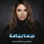 Deema Bayyaa