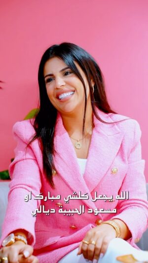 Fatima Ezzahra Lahrech Instagram - فاش كتلقا شريك الحياة المناسب
او نتوما لقيتوه ولا مزال؟؟ 🥰💫
رابط التطبيق في البايو ⬆️♥️
#mariageislamique #muzz #muzzmaghreb #reels
@muzz_maghreb