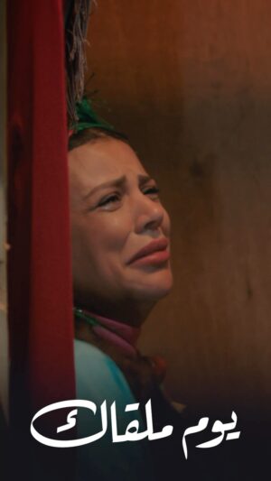 Fatima Ezzahra Lahrech Instagram - كلتوووم🥺💔 #يوم_ملقاك #mbc5