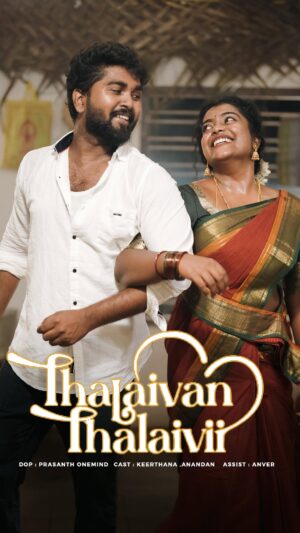 Keerthana Ravindran Instagram - Thalaivan Thalaivi. DOP : @prasanthonemind CAST : @half_girlfrnd @anandan_sl ASSIST : @anver.sha @actorvijaysethupathi @nithyamenen @pandiraaj_dir @sathyajyothifilms @musicsanthosh @lyricist_vivek @mynnasukumarm @joohi_ju @roshniharipriyan @actorrksuresh @chembanvinod @actorsaravanan @iambababaskar @kaaliactor @myna_nandhu @actormuthukumar @actorsendrayan @actorvinodsagar @pradeeperagav @veerasamarartdirector @onlynikil @gopiprasannaa @rekhsubtitlist #thinkmusic