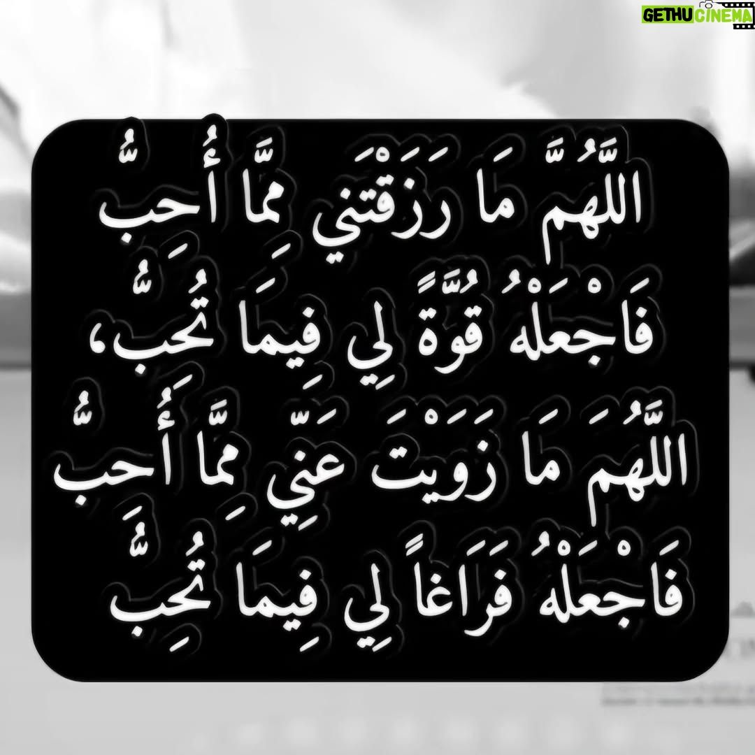 Khaoula Slimani - 11.8K Likes - اللهم إني أسألك حبّك، وحبّ من يحبّك، وحبّ عمل يقربني إلى حبّك. اللهم ما رزقتني مما أحبّ، فاجعله قوّة لي فيما تحبُّ، اللهم ما زويت عنّي مما أحبّ، فاجعله فراغًا لي فيما تحبّ. اللهم اجعل حبّك أحب إلي من أهلي ومالي، ومن الماء البارد على الظمأ.
اللهم آمين