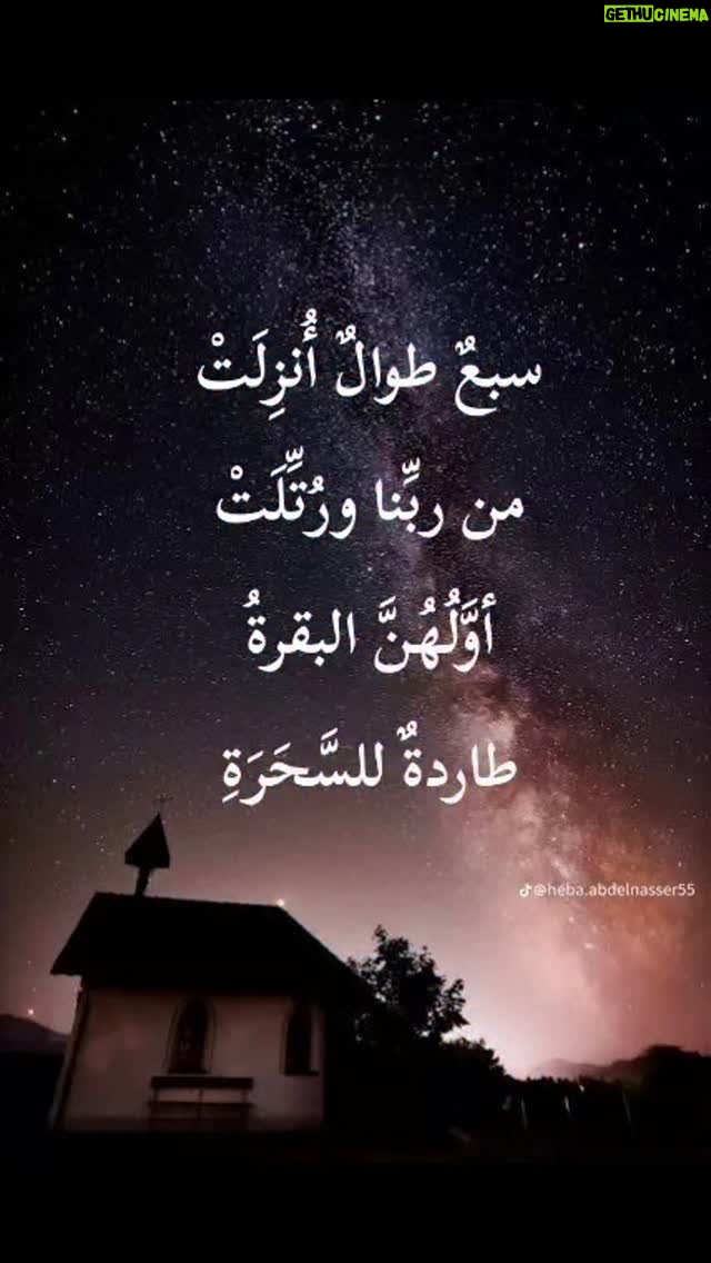 Khaoula Slimani - 10.4K Likes - «اللهم ارحمني بالقرآن واجعله لي إمامًا ونورًا وهدى ورحمة» 🤲🤲🤲

#سبع_طوال #سبع_طوال_أنزلت #القران_الكريم #القرآن #خولة_سليماني 
#khaoulaslimani