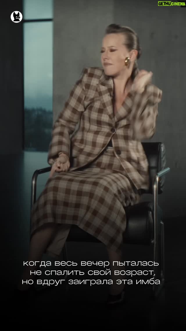 Ksenia Sobchak - 189.6K Likes - Мы в «Осторожно, Собчак» всегда «за» эксперименты. И Слава Марлоу, как настоящий эстет, решил заморочиться по поводу картинки, предложив нам снять выпуск в 8K. То есть на камеру, на которую обычно снимают кино.

С точки зрения загрузки и неразличимости для зрителя — это, конечно, геморрой, но в итоге у нас получилась очень эстетская картинка. Спасибо всей команде. 

За креатив, визуал и съёмку отвечал — @foxprod 
Художественные решения по освещению реализованы благодаря — @ez_kyb
Звукорежиссер пост-продакшна — @vasilev_m7
За организацию отвечал - команда-видео продакшна @paseka.pro 

Вижу, что и зрители выпуск оценили, ведь, что, если не мемы — главный индикатор успеха?)