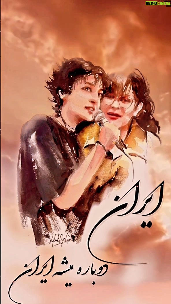 Leila Forouhar - 75.5K Likes - هر روز آبان ماه چهلمین روز درگذشت یکی از عزیزمان است که از شهریور تا امروز قیام کردند تا ریشه ظلم را بخشکانند . 
امروز نیکا عزیزم و صدها نام دیگر که در دل تاریخ ثبت شدند نه در دل خاک.
این بار مردم چله نشینی نکردند و با همبستگی و شهامت در کنار هم ایستادند تا دنیا ببیند که در این چله، ققنوس از خاکسترش برخاست و ضحاک‌ زمان را به زانو درآورد. نور بر تاریکی پیروز است.

تسلیت به خانواده #نیکاشاکرمی عزیز و‌ تمام شیر زنان و مردانی که جانشان را در راه آزادی میهن از دست دادند و جاودانه شدند

.
.
.
#mahsaamini #nikashakarami #googoosh #leilaforouhar #ایران #ایران_من