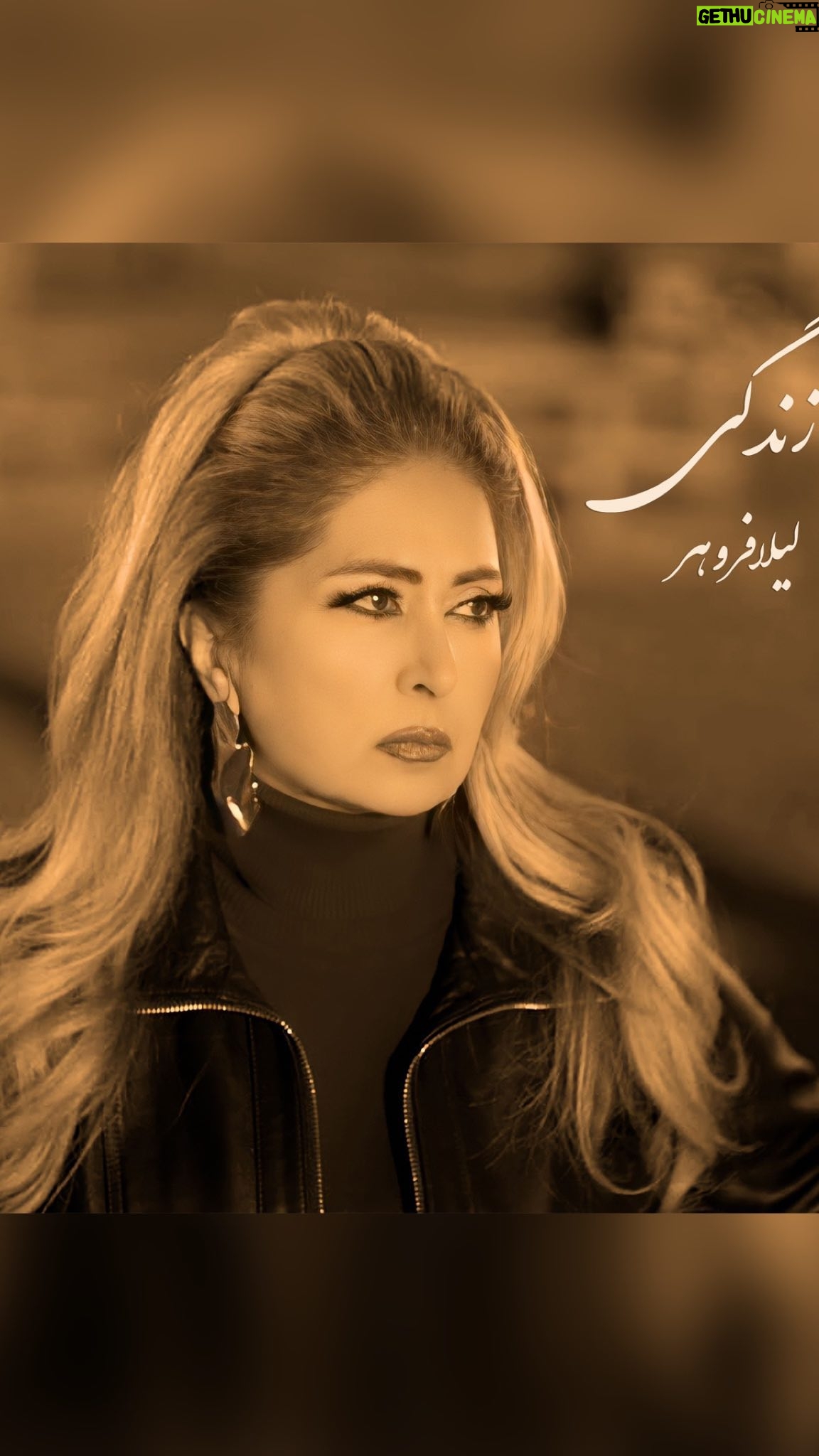 Leila Forouhar - 47.3K Likes - .
ایران مون در انتظار بهاری ست که با شکستن دیوار ستم به دست اتحاد تو و من رقم خواهد خورد. ما همدل و همصدا میشویم  تا هیچ شاخه ای به چوبه دار تبدیل نشود . 

با هزار امید و آرزو به استقبال روزی خواهیم رفت که زن زندگی آزادی را سربلند و ساده زندگی کنیم. 

آهنگ "زندگی" را تقدیم میکنم به تمام هموطنانی که با شهامت و از خودگذشتگی برای آزادی سرزمینمان تلاش می کنند .

‏Available On www.Youtube.com/LeilaForouhar

‏"ZENDEGI"
‏Lyrics : Farhad
‏Music : Arash Kaviyani
‏Make-Up : Zare
‏Producer : Fariba Forouhar 
‏Director : Koji Zadori
‏Label : LeilaMusic

‏#LeilaForouhar #IRAN #MahsaAmini #Woman_Life_Freedom

#لیلافروهر #ایران #مهسا_امینی #زن_زندگی_آزادی
