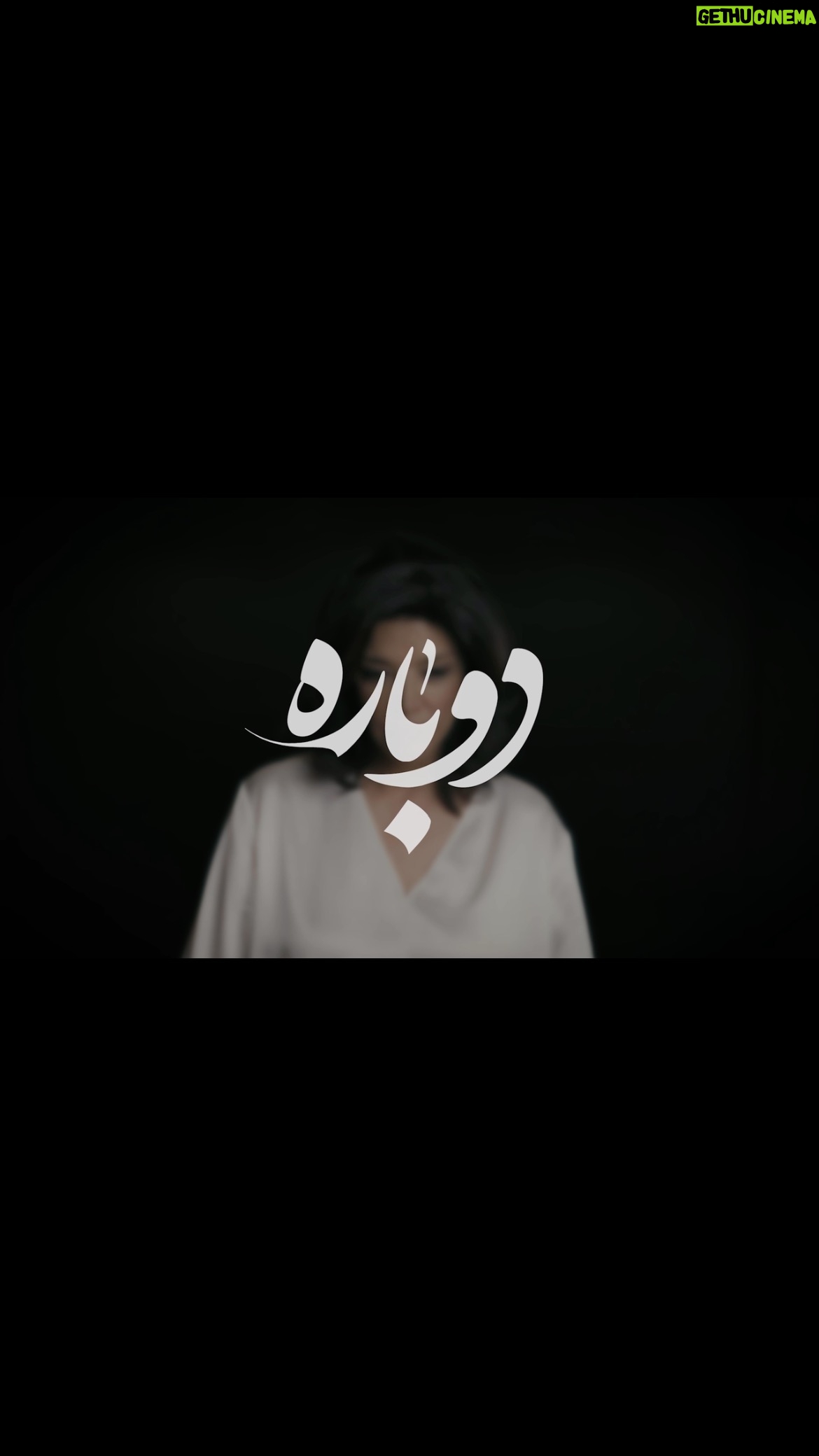 Leila Forouhar - 54.6K Likes - Dobareh - Official Video
Available for Free Download:
t.me/Googoosh

Pol The Bridge Foundation 

Performed By: 
Googoosh, Leila Forouhar, Shahrzad Sepanlou
Darya Dadvar, Sogand & Shohreh Aghdashlooo

@googoosh
@leilaforouhar 
@saghdashloo 
@isogand 
@daryadadvar 
@shahrzad_sepanlou_ 

Music & Arrangement: @babaksaeediofficial 
Lyrics: @rahaetemadi 

Artwork & Cover : @rezateimoury 
Production Coordinator: @amiroamin121 
Producer: @neda___saeedi 
Director: @rahaetemadi 
Executive Producer: Faegheh Atashin

Special Thanks: @ebi.ashrafi virasb

#گوگوش #لیلافروهر #شهره_آغداشلو #شهرزاد_سپانلو #دریادادور #سوگند
#دوباره #ایران #مهسا_امینی
#mahsaamini #googoosh #leilaforouhar #iran #freedom #women #womenlifefreedom
