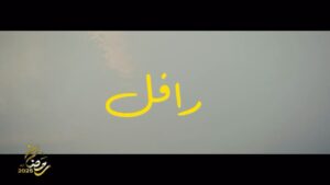 Maram Ben Aziza Instagram - Ł
Ų³ŁŲ³Ł #Ų±Ų§ŁŁ ع٠ŁŲµŲ© ŲŁŁŁŁŲ© ŁŁ Ų±Ł
Ų¶Ų§Ł Ų¹ŁŁ Ų§ŁŁŲ·ŁŁŲ© Ų§ŁŲ£ŁŁŁ