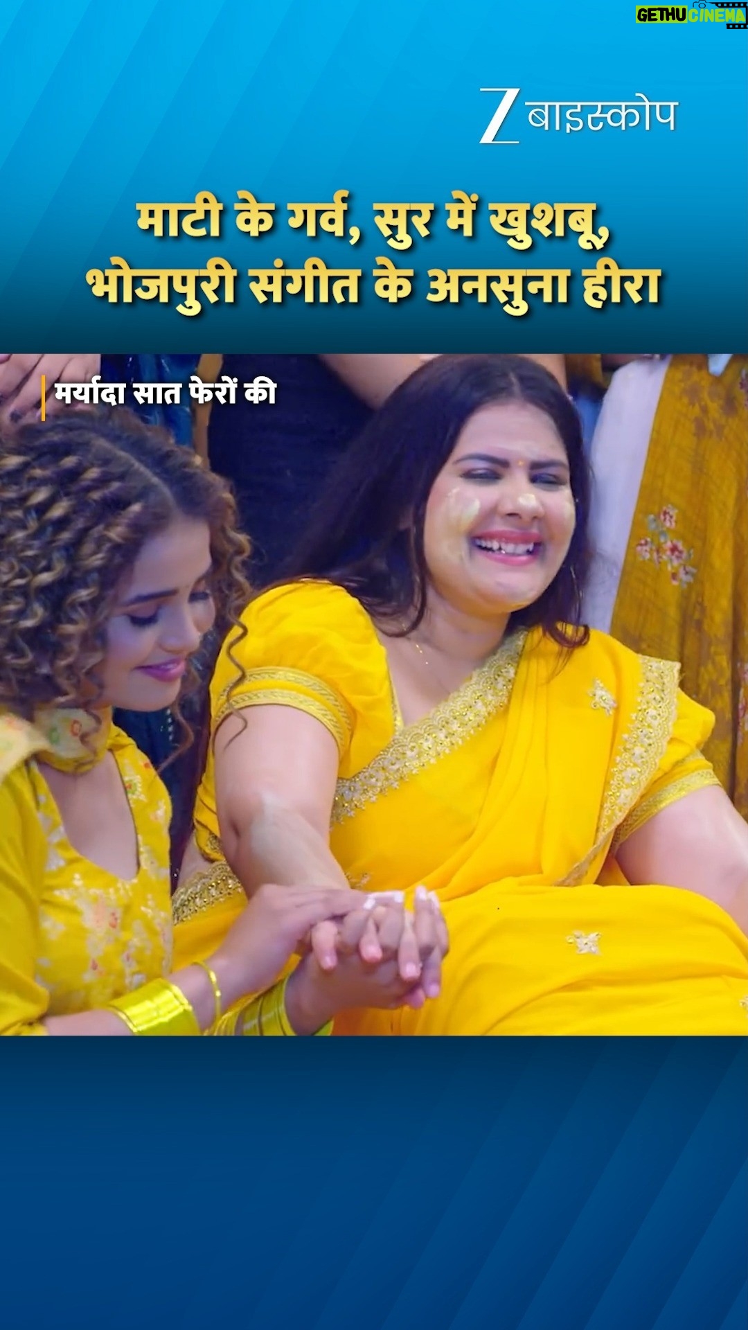 Mithila Purohit - 3.8K Likes - माटी के गर्व, सुर में खुशबू,
भोजपुरी संगीत के अनसुना हीरा।

गीत - मर्यादा सात फेरों की
फिल्म - मर्यादा सात फेरों की
गायिका - ज्योति शर्मा 

#zeebiskope #bhojiwood #bhojpurimusic #bhojpurimovies #bhojpuriya #bhojpuri #trending #explore #fyp