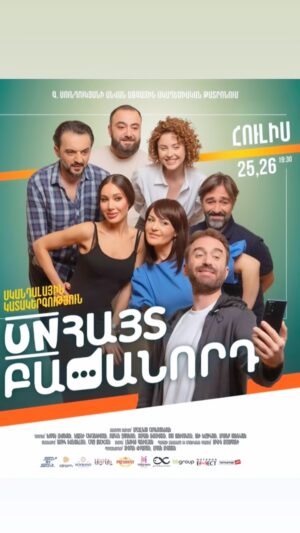 Nazeni Hovhannisyan Instagram - ÕÕÕ¾ Õ§ Õ°Õ”Õ½ÖÖÕ„Õ¬ Õ¶Õ”ÕµÕ„Õ¬ Õ“Õ„Ö Õ¶Õ„ÖÕÆÕ”ÕµÕ”ÖÕøÖÕ“ÕØ )))
Õ°ÕøÖŌ¼Õ«Õ½Õ« 25,26- Õ«Õ¶ Õ½ÕŗÕ”Õ½ÕøÖÕ“ Õ„Õ¶Ö Ō±ÕÕŌ±ÕŌ²ŌµÕ !
#nazenihovhannisyan #anhaytbajanord #2025 #performance #actress
@arsho_harutyunyan @khoren_levonyan @marjan_avetisyan @sosjanibekyan @ani___khachikyan @babkenchobanyan @mitoyanproduction @armmito
