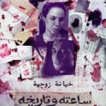 Nesrine AMIN