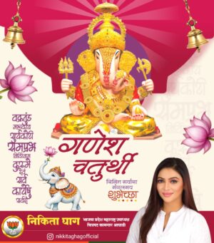 Nikita Ghag Instagram - ✨ Ganpati Bappa Morya! ✨
On this auspicious occasion of Ganesh Chaturthi, may Bappa remove all obstacles and fill your life with happiness, peace, and prosperity. 🌸🙏
Wishing you and your family endless blessings and joy. 💛
#GaneshChaturthi #GanpatiBappaMorya #GaneshUtsav #FestivalVibes #BlessingsOfBappa #NikitaGhag #DivineBlessings #GaneshChaturthi2025 #SpiritualJourney #GanpatiFestival