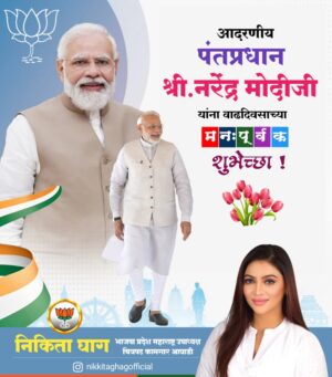 Nikita Ghag Instagram - Warm birthday wishes to our Hon. Prime Minister Shri Narendra Modi Ji 🎉🙏
May your vision, dedication, and leadership continue to inspire the nation towards progress and prosperity. 🇮🇳✨
#HappyBirthdayModiJi #NarendraModi #PrimeMinister #BirthdayWishes #Bharat #Leadership #SevaHiSankalp #NationFirst #ModiAtWork #BJP #IndiaRising