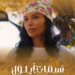 Rasha Sharbatgy