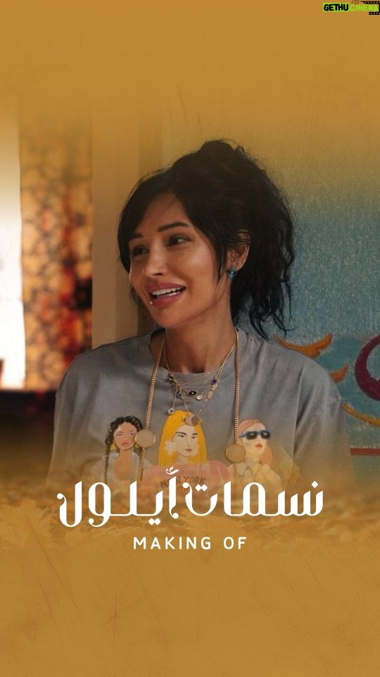 Rasha Sharbatgy - 16.7K Likes - .
انعرض أكتر من 15 حلقة من #نسمات_أيلول، عم توصلنا رسائل حلوة وإيجابية منكن، وهالشي عم يعطينا دعم معنوي وطاقة عالية

انشالله تضلوا حابين الأحداث، ناطرين دائماً نسمع آراءكن ونقدكن

Video editor: @kareemnwailati

#رشا_شربتجي