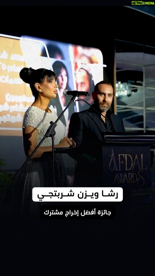 Rasha Sharbatgy - 7.1K Likes - ..
جائزة أفضل إخراج مشترك عن مسلسل #نسمات_أيلول مع أخي والشريك المميز #يزن_شربتجي

شكراً مهرجان #أفضل والأستاذ #مازن_النوري على التكريم العزيز على قلبي من بلد جميل وبحبو كتير #لبنان

#رشا_شربتجي