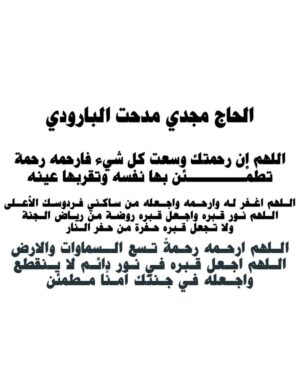 Reem El Baroudy Instagram - اللهم اني لا اسالك رد القضاء ولكني اسالك دائما اللطف فيه 
توفي الي رحمه الله والدي المهندس 
مجدي مدحت عزت  البارودي 
 ١١ يناير ٢٠٢٣ اول مره اكتب وأقدر من سنه
  عدت سنه شفت فيها اسواء قلوب البشر  اتالمت وتعلمت 
ومازلت بتألم علي فراقه 
منذ تاريخ وفاته كان ذلك تاريخ وفاه قلبي لازلت أتذكر 
تلك الرجفه اللي هزت قلبي حين علمت بوفاته 
سيظل عزائي بك عمرا حتي نلتقي ياوالدي .
اسألكم الفاتحه والدعاء لوالدي ولكل من رحل عنا