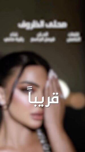 Rikia Magha Instagram - ….قريبا
عمل (خاص ) مع الشاعر #الغامض
ألحان : فيصل الجاسم