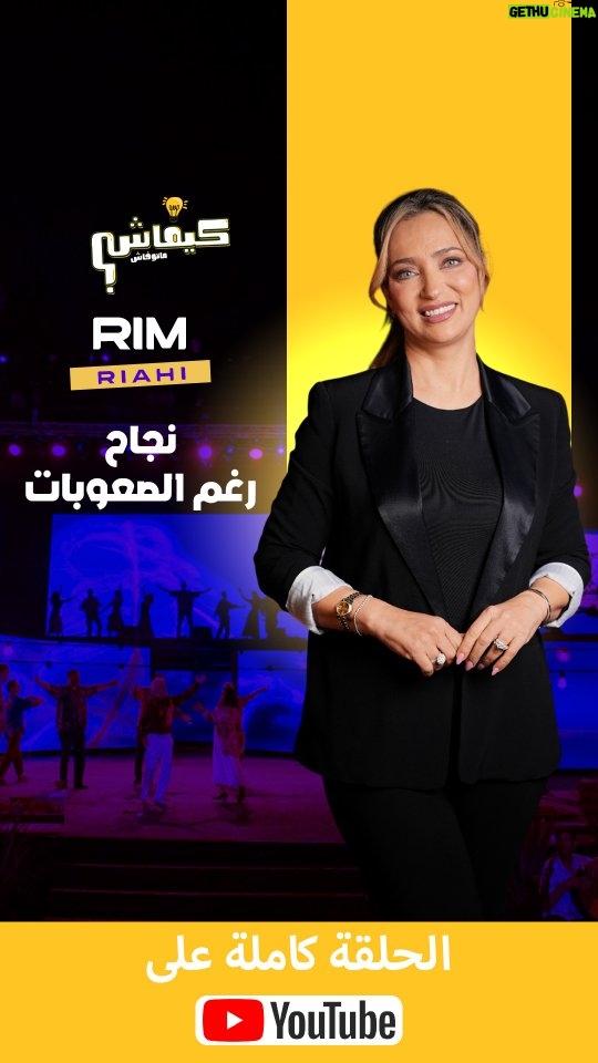 Rim Riahi - 22.3K Likes - نجاح الممثلة ريم الرياحي رغم الصعوبات 

#tunisie #short #تونس
