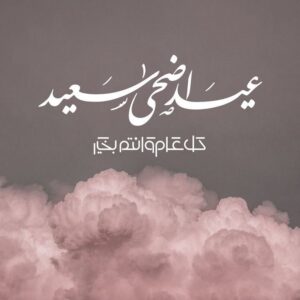 Rouwaida Attieh Instagram - الى كل حجاج بيت الله حج مبرور وسعي مشكور وذنب مغفور..تقبل الله اعمالكم وافعالكم بكل خير،واعادكم الله الى اهاليكم سالمين غانمين..
وتقبل الله صيامنا ودعائنا مقبول ان شالله..
كل عام وانتم بالف خير يارب اعاده الله علينا وعليكم
#عيد_الاضحى #الحج #لبيك_اللهم_لبيك_لبيك_لاشريك_لك_لبيك_ان_الحمد_والنعمة_لك_والملك_لاشريك_لك_لبيك
#الله_اكبر_الله_اكبر_الله_اكبر_لا_اله_الا_الله_الله_اكبر_الله_اكبر_ولله_الحمد