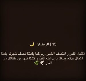 Rouwaida Attieh Instagram - الله يتقبل منا ومنكم صيامنا وقيامنا وكافه انواع الدعاء🕋🌙اللهم سالتك الشفاء لكل مريض والرحمه لكل ميت،والاستجابه لكل محتاج يارب العرش العظيم🤲🏻
#رمضان #رمضان_كريم #رويداعطية #رويداعطيه #انستغرام #رمضانيات