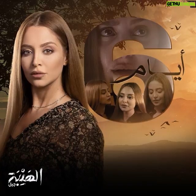 Rozina Lazkani - 24.9K Likes - ما بقص جذوري لو الجنة برا
#الهيبة_جبل #الهيبة #منى_شيخ_الجبل #روزينا_لاذقانى