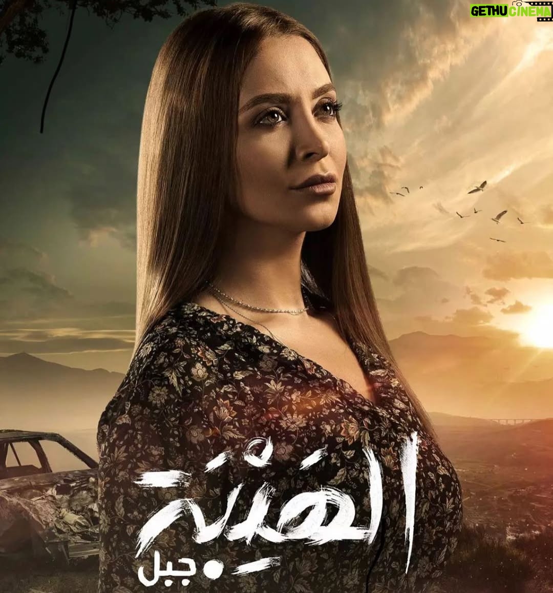 Rozina Lazkani - 26.9K Likes - قريبا #الهيبة_جبل 
على @shahid.vod و#mbc 
#سامر_البرقاوي #صباح_اخوان 
#روزينا_لاذقاني #منى_شيخ_الجبل