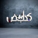 Rwad Aliu