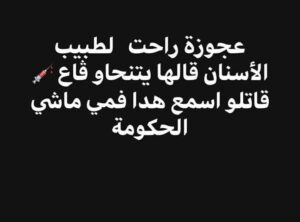 Rym Ghezali Instagram - 😂🤣🤣....yetna7aw ga3 el haja....lol
#algeria#love#daymenselmia#allah yahfdak y'a bladi#ta7ia el jazayer horaa...
