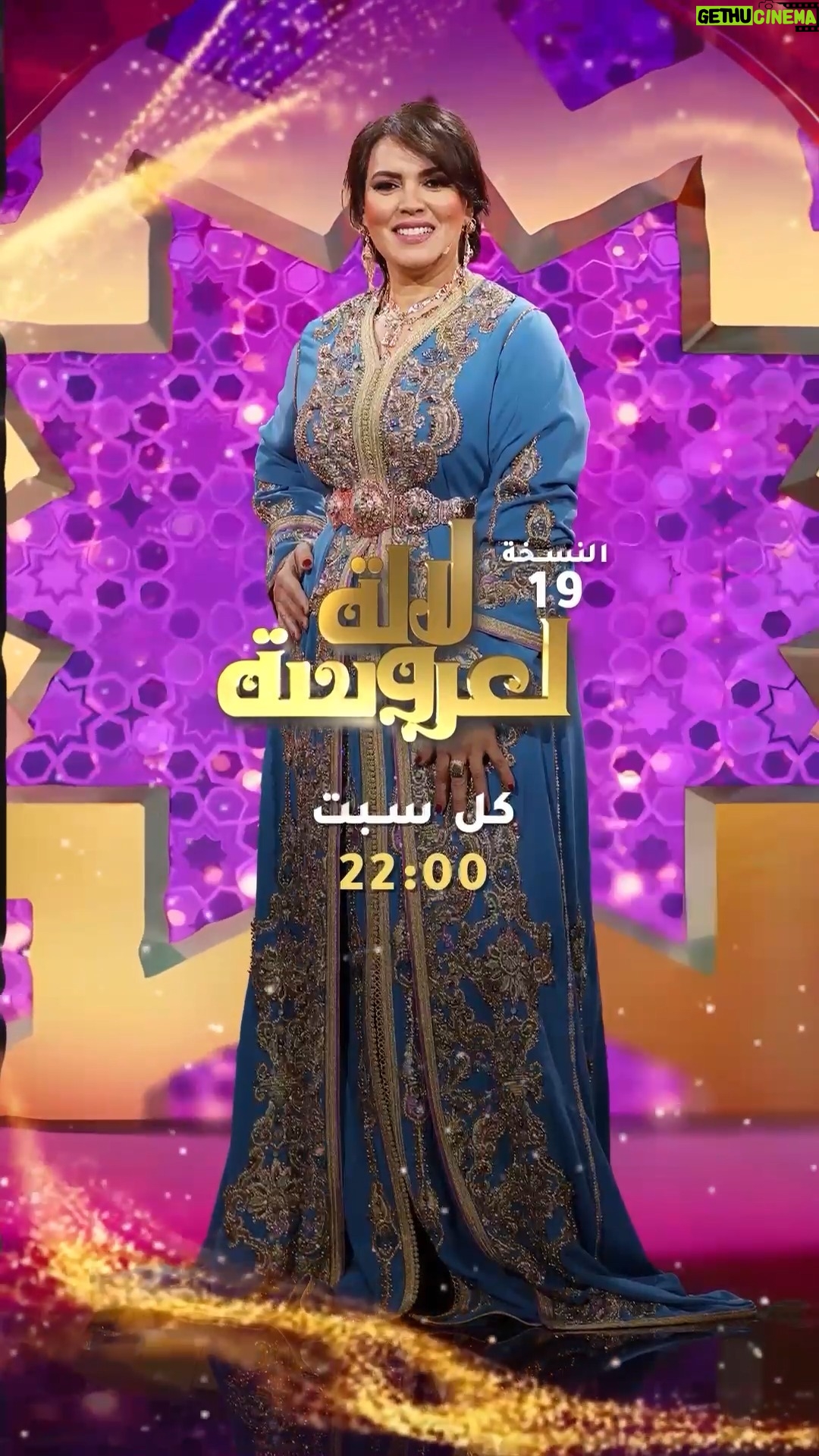 Saadia Ladib - 7.6K Likes - لحظة الإعلان عن المتأهلين للبرايم الثالث 🤩 من "لالة لعروسة" في الموسم 19
#لالة_لعروسة 🔥🔥كل سبت على الساعة 22:00 على الأولى⭐
@ladibsaadiaofficiel
#جديد
#لالة_لعروسة
الأولى_2025