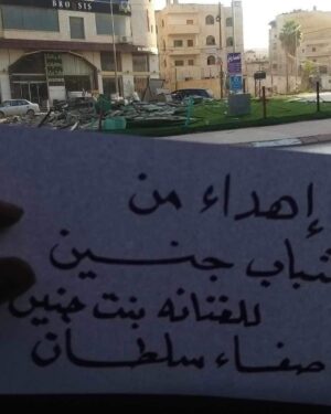 Safaa Sultaan Instagram - احلى شي ممكن يوصلني بحياتي من باب مخيم جنين من اخواتي وعزوتي شباب ورجال العز ….ربي ينصركم ويحميكم ويثبتكم ويارب اللقاء القريب ببلدي حبيبتي اصلي وعنواني وهويتي وبيتي انا صفاء ابنة سمير ابن جنين ابناء فلسطين اخت محمد وسلطان وحمزة وافتخر شكراااااً من اعماق روحي ودعواتي لرب العالمين بالنصر القريب