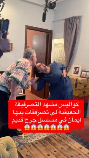 Sahar Seddiki Instagram - كواليس مشهد التصرفيقة الحقيقة لي تصرفقات بيها ايمان في مسلسل جرح قديم 😢 العنف بين الزوجين عمرو ماكان حل و الحل هو الرحمة و المودة و الحب و هذه هي الرسالة و الهدف الحقيقي للمشاهد.
الإنسان العاقل ضد تعنيف المرأة او الرجل لان كل واحد عندو بلاصتو شكرا بزاااف للمخرج مراد الخودي و هند سقال على هذه الرسالة في مسلسل جرح قديم و شكرا بزاااف سحر الصديقي على الاحترافية ديالك 🙏🙏