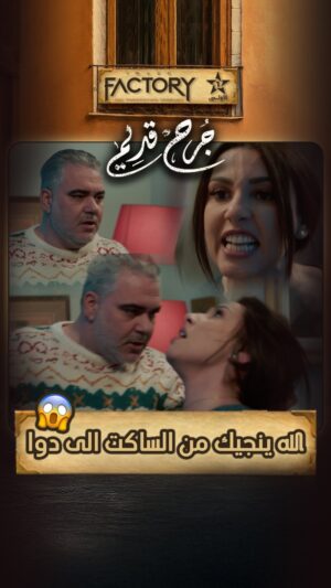 Sahar Seddiki Instagram - رشيد بقى ساكت ساكت حتى صدم إيمان 😳
ا📽️ اخراج : @mouradelkhaoudi
.
.
.
.
.
#imagefactory #جرح_قديم #alaoula #drama #dramamarocaine #دراما #دراما_المغربية #رمضان_2025 #ramadan_2025 #رمضان_الأولى