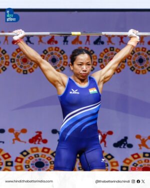 Saikhom Mirabai Chanu Instagram - जब हार के कगार पर खड़े हों, तो आपको पीछे कौन खींचता है? मीराबाई चानू के लिए वह पल आया रियो ओलंपिक के बाद, जब उन्होंने कोई भी वजन उठाने में सफलता नहीं पाई।

वो कहती हैं:
“मैं पूरी तरह टूट गई थी,”
उस समय उन्होंने अपने पूरे जीवन की मेहनत को छोड़ देने तक का मन बनाया।

लेकिन उनकी माँ के सरल शब्दों ने फिर से उम्मीद जगा दी और कहा: “जीत और हार खेल का हिस्सा हैं। जो हुआ सो हुआ — यह अब बीत चुका है।”

यह संदेश मीराबाई के लिए एक नई ताकत बन गया। धीरे-धीरे, वह टूटे दिल को इतिहास में बदलने लगीं और आज, मीराबाई फिर से ऊँची खड़ी हैं।

2025 कॉमनवेल्थ वेटलिफ्टिंग चैंपियनशिप में उन्होंने स्नैच, क्लीन सहित जर्क और कुल वजन में रिकॉर्ड तोड़े, 193 किलोग्राम उठाकर गोल्ड मेडल अपने नाम किया।

@mirabai_chanu

#MirabaiChanu #Weightlifting #Inspiring #Sports #Commonwealth

[Mirabai Chanu, weightlifting, Inspiring, motivation, Commonwealth Championships]