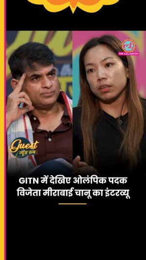 Saikhom Mirabai Chanu Instagram - 'गेस्ट इन द न्यूज़रूम' में इस बार हमारी मेहमान हैं भारतीय वेटलिफ्टर और ओलंपिक पदक विजेता साइखोम मीराबाई चानू. उन्होंने वेटलिफ्टर बनने के अपने सफर के बारे में बताया. साथ ही टोक्यो ओलंपिक्स और मणिपुर हिंसा पर भी बात की.
मीराबाई चानू ने टोक्यो ओलंपिक्स 2020 में रजत पदक जीता था. इसके अलावा वर्ल्ड चैंपियनशिप और कॉमनवेल्थ गेम्स में स्वर्ण पदक हासिल किये थे. 2018 में भारत सरकार ने उन्हें पद्म श्री और खेल रत्न पुरस्कार से भी सम्मानित किया था.
पूरा इंटरव्यू अभी देखिए लल्लनटॉप ऐप और वेबसाइट पर.
#Interview #GITN #OlympicMedal #Manipur #MirabaiChanu