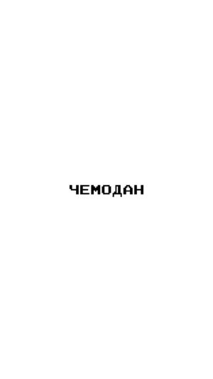 Sasha Spilberg Instagram - Что в моём чемодане? 😶‍🌫️