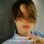 Sasha Spilberg