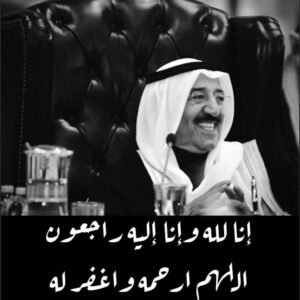 Shahd El Yaseen Instagram - إنا لِلَّهِ وَإِنَّا إليه راجعون الله يرحمه ويغفر له ويجعل مثواه الجنة وداعآ صباح العز 💔