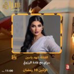 Shahd El Yaseen