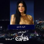 Shahd El Yaseen