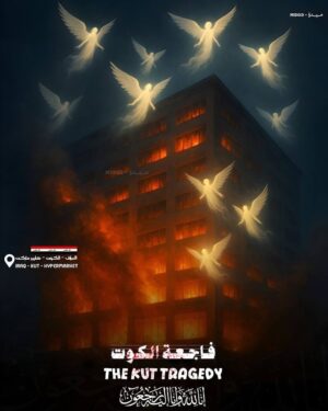 Shaima Sabt Instagram - لا اله الا الله، انا الله وانا اليه راجعون
خالص التعازي لأهالي الضحايا في
#فاجعة_الكوت_الأليمة
ونسأل الله أن يرحمهم ويتغمدهم بواسع رحمته ويصبر اهلهم وذويهم واحبابهم
ويمنّ على الجرحى و المصابين بالشفاء العاجل.
#فاجعة_الكوت