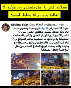 Shaima Sabt Instagram - صوت الانفجار الهائل في #عراد اعتقد كل سكان #المحرق سمعه كان صوت قوي جداً ومدوي
لا إله إلا الله مرعب
سبب الحادث انفجار اسطوانة غاز في مطعم والصور تبين ان الضرر الكبير ادى لانهيار المبنى وتضرر المحلات المحيطة بالمبنى والجهات المعنية تباشر الموقع وان شاء الله المتضررين والاصابات تكون بسيطة والله يحفظ اهل منطقتي واللي ساكن فيها وفريق الدفاع المدني ورجال الداخلية #البحرين