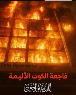 Shaima Sabt Instagram - لا اله الا الله، انا الله وانا اليه راجعون
خالص التعازي لأهالي الضحايا في
#فاجعة_الكوت_الأليمة
ونسأل الله أن يرحمهم ويتغمدهم بواسع رحمته ويصبر اهلهم وذويهم واحبابهم
ويمنّ على الجرحى و المصابين بالشفاء العاجل.
#فاجعة_الكوت