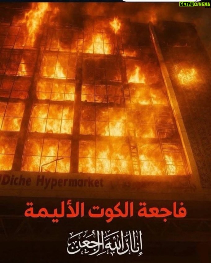 Shaima Sabt - 3K Likes - ‏لا اله الا الله، انا الله وانا اليه راجعون
‏خالص التعازي لأهالي الضحايا في 

‏⁧‫#فاجعة_الكوت_الأليمة‬⁩ 

‏ونسأل الله أن يرحمهم ويتغمدهم  بواسع رحمته ويصبر اهلهم وذويهم واحبابهم 
‏ويمنّ على الجرحى و المصابين بالشفاء العاجل.

‏⁧‫#فاجعة_الكوت‬⁩