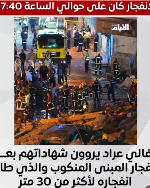 Shaima Sabt Instagram - صوت الانفجار الهائل في #عراد اعتقد كل سكان #المحرق سمعه كان صوت قوي جداً ومدوي
لا إله إلا الله مرعب
سبب الحادث انفجار اسطوانة غاز في مطعم والصور تبين ان الضرر الكبير ادى لانهيار المبنى وتضرر المحلات المحيطة بالمبنى والجهات المعنية تباشر الموقع وان شاء الله المتضررين والاصابات تكون بسيطة والله يحفظ اهل منطقتي واللي ساكن فيها وفريق الدفاع المدني ورجال الداخلية #البحرين