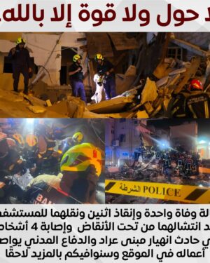 Shaima Sabt Instagram - صوت الانفجار الهائل في #عراد اعتقد كل سكان #المحرق سمعه كان صوت قوي جداً ومدوي
لا إله إلا الله مرعب
سبب الحادث انفجار اسطوانة غاز في مطعم والصور تبين ان الضرر الكبير ادى لانهيار المبنى وتضرر المحلات المحيطة بالمبنى والجهات المعنية تباشر الموقع وان شاء الله المتضررين والاصابات تكون بسيطة والله يحفظ اهل منطقتي واللي ساكن فيها وفريق الدفاع المدني ورجال الداخلية #البحرين