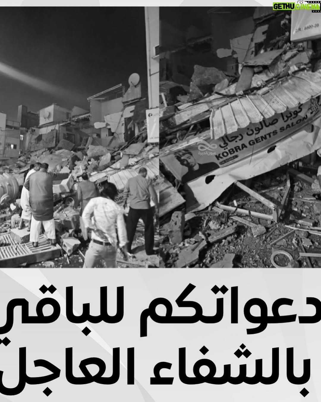 Shaima Sabt - 1.3K Likes - ‏صوت الانفجار الهائل في #عراد اعتقد كل سكان #المحرق سمعه كان صوت قوي جداً ومدوي 
‏ لا إله إلا الله مرعب
سبب الحادث انفجار اسطوانة غاز في مطعم والصور تبين ان الضرر الكبير ادى لانهيار المبنى وتضرر المحلات المحيطة بالمبنى والجهات المعنية تباشر الموقع وان شاء الله المتضررين والاصابات تكون بسيطة والله يحفظ اهل منطقتي واللي ساكن فيها وفريق الدفاع المدني ورجال الداخلية ⁧‫#البحرين‬⁩