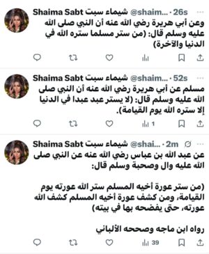 Shaima Sabt Instagram - لا تفضح مسلماً ولا تفرح أبداً بفضيحته فيرحمه الله ويبتليك، ولا تسع لفضحه لأن باب التوبة مفتوح فيتوب الله عليه ويبقى عليك إثم فضيحته، ولأن النبي صلى الله عليه وسلم نهانا عن تتبع عورات الناس لأن من تتبع عورات الناس تتبع الله عوراته وفضحه الله ولو في عقر داره.
