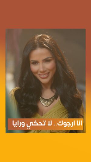 Shayma Helali Instagram - احكي بصراحة … ✨
#كل_الحكاية 🎶
جديد الفنانة #شيماء_هلالي ✨
@talal.page
@shaymahelali
#RotanaMusic